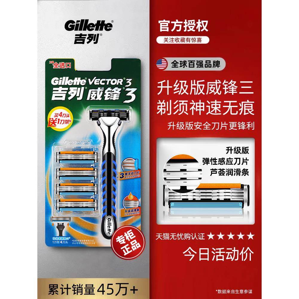 吉列gillette威锋3手动剃须刀锋速刀头吉利男士刮胡刀三层刀片