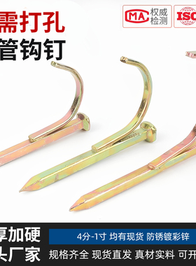 钩钉PVC管PPR水管固定钉子管卡墙扣20卡勾钉4分6分线管水泥钢钉