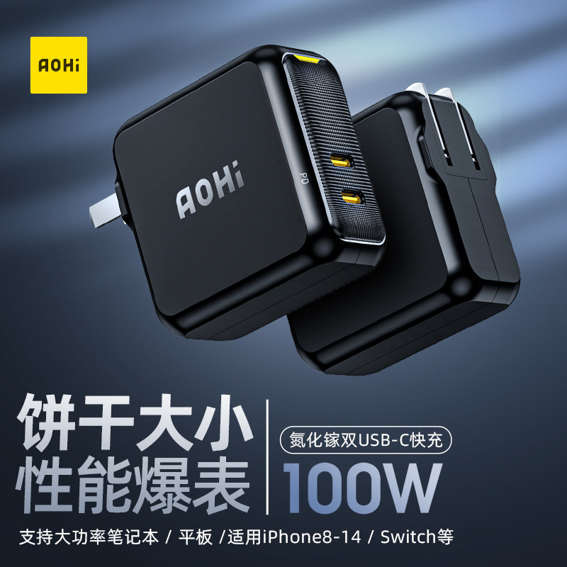 Aohi奥海100W氮化镓充电器多口typec充电头PD快充插头65W快充头适用苹果华为联想MacBook笔记本电脑iPad手机使用感如何?