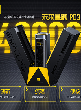 【国家3C认证】Aohi奥海星舰充电宝40000毫安140W双向PD3.1超级快充4万超大容量240w户外便携移动电源大功率