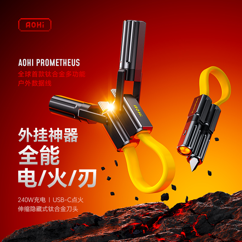 Aohi奥海普罗米修斯充电+点火+切割3合1多功能240W数据线TypeC口供电便携打火机户外点烟器伸缩钛合金刀头USB
