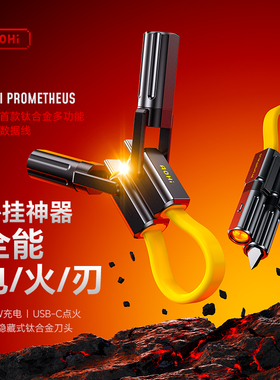 Aohi奥海普罗米修斯充电+点火+切割3合1多功能240W数据线TypeC口供电便携打火机户外点烟器伸缩钛合金刀头USB
