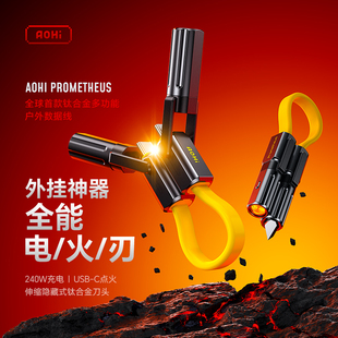 Aohi奥海普罗米修斯充电 切割3合1多功能240W数据线TypeC口供电便携打火机户外点烟器伸缩钛合金刀头USB 点火