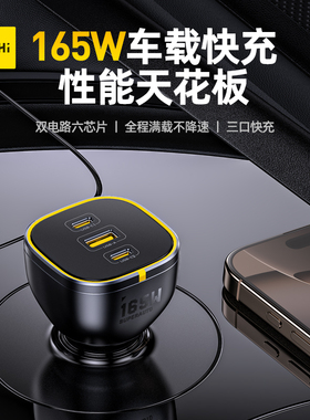Aohi奥海165W车载充电器头PD3.1超级快充一拖三点烟器转换插头USB