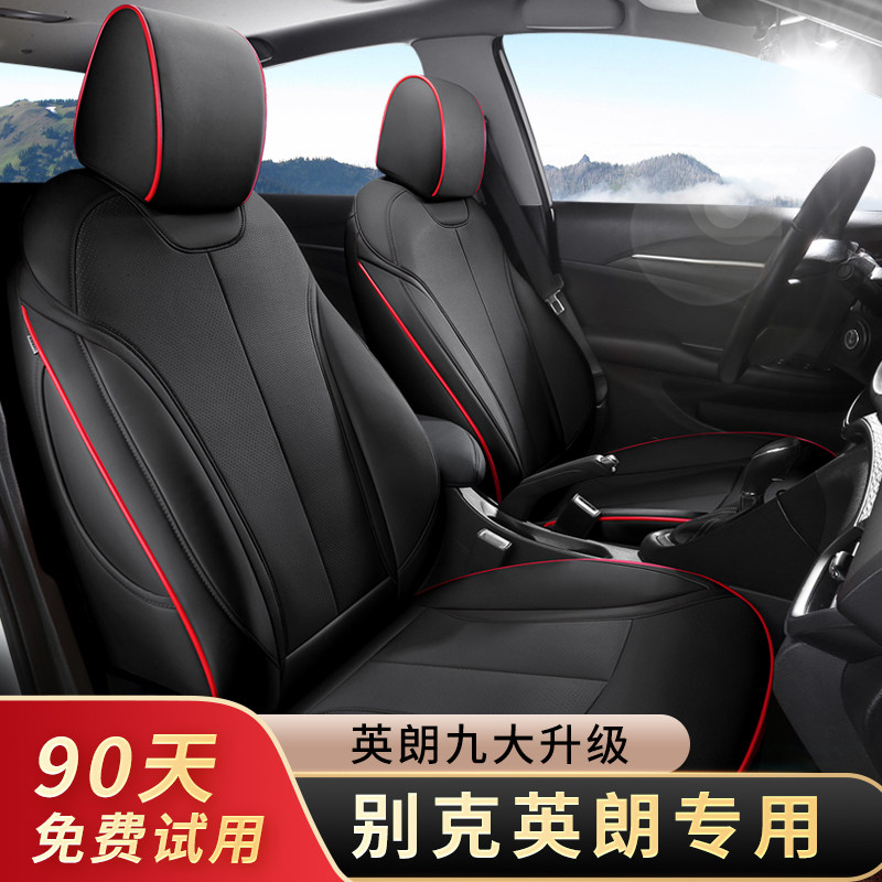 别克座套真皮英朗四季