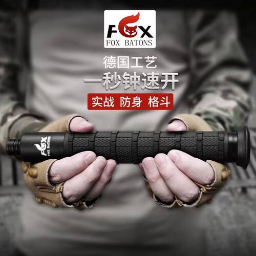 FOX机械甩棍一键回收防身武器