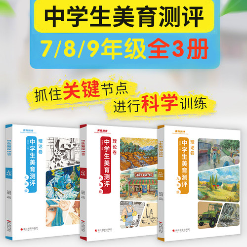 中学生美育测评.理论卷2021励尚文化胡惠君主编七年级 八年级 九年级浙江摄影出版社美术美育教材美育通识课美育书籍美育教育