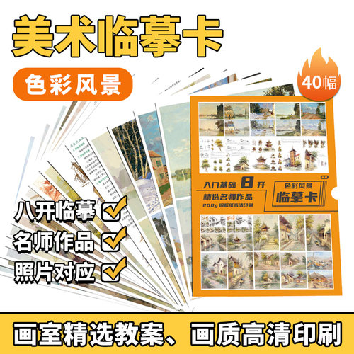 色彩风景临摹卡高清8开