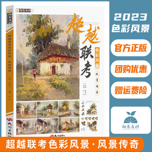 超越联考色彩风景励尚文化