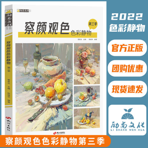 察颜观色静物第三季陈斌华水粉