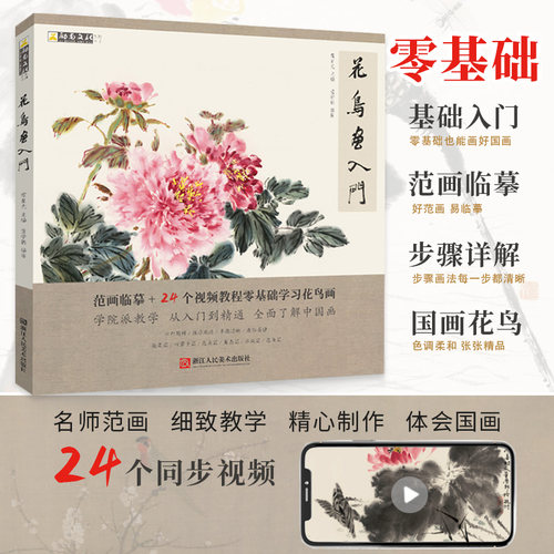 花鸟画入门国画绘画2021.5