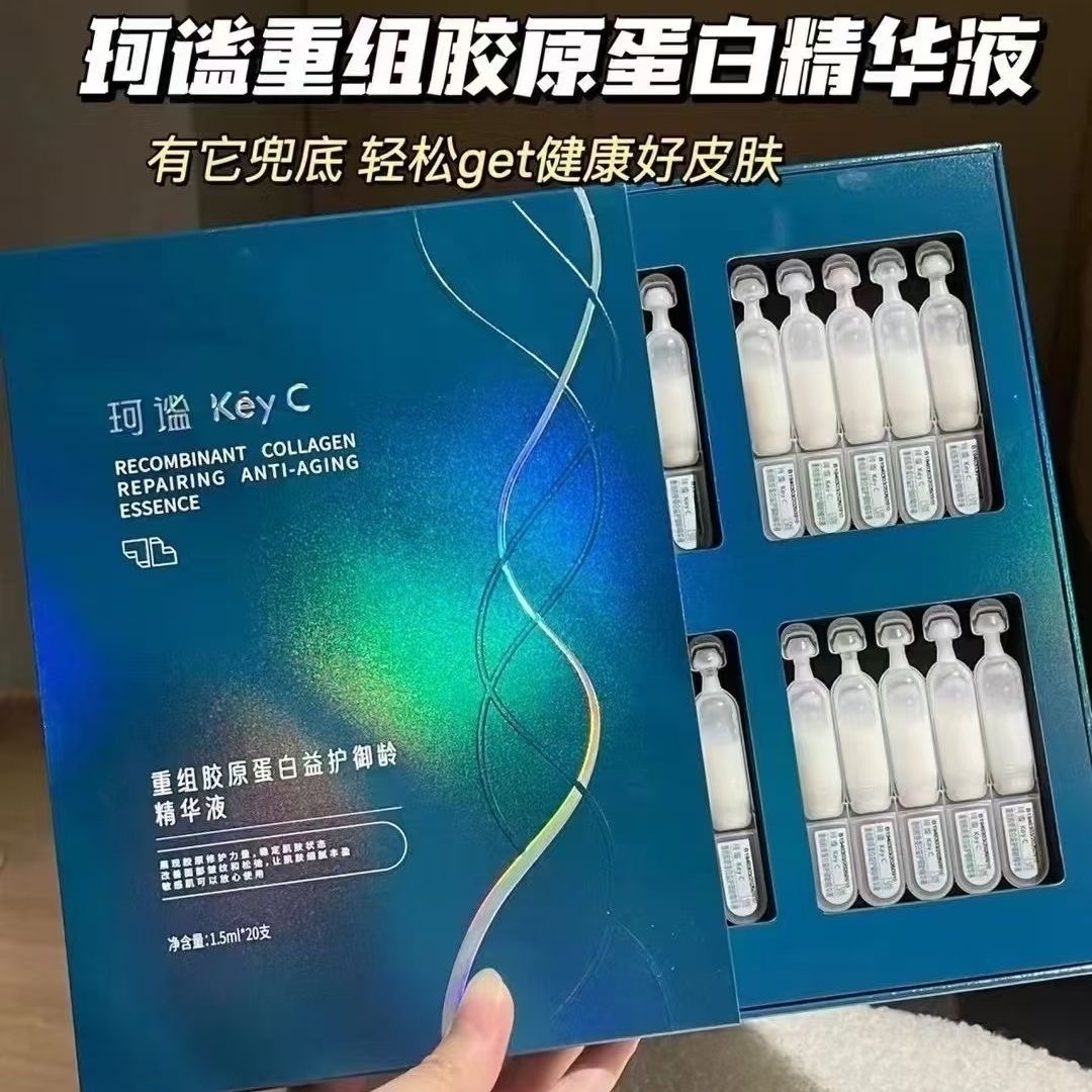 20支盒福瑞达KeyC珂谧重组胶原蛋白益护御龄精华液胶生棒次致修护