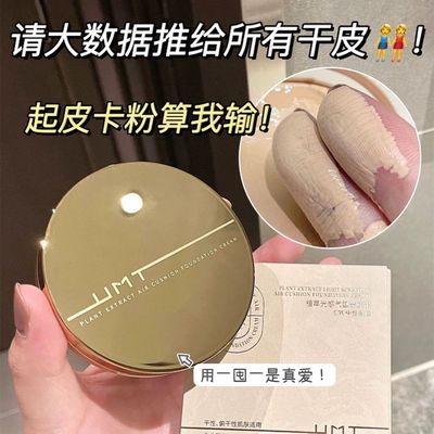 UMT植萃气垫气垫BB霜遮瑕保湿持久不易暗沉女混油粉底正品包邮