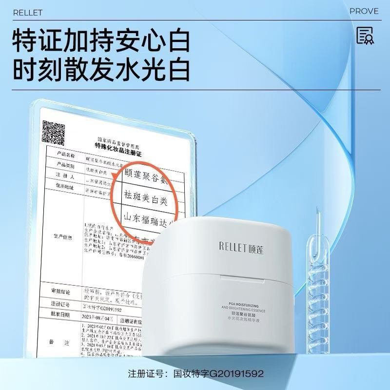 颐莲聚谷氨酸水光肌日抛补水保湿