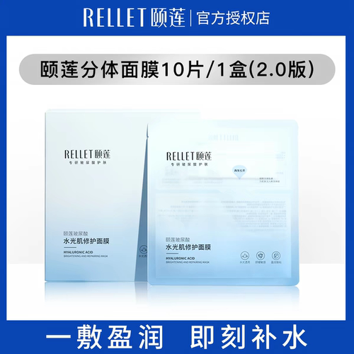 福瑞达颐莲水光肌修护10D面膜2.0分体小耳朵补水高保湿舒缓旗舰店