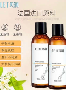 福瑞达RELLET贝润玻尿酸橙花水爽肤水收缩毛孔平衡水油清爽不油腻