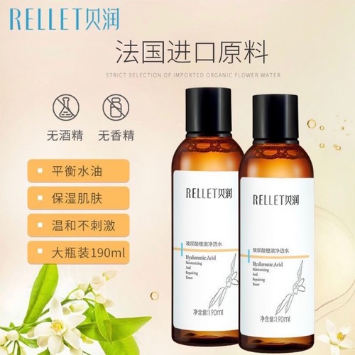 贝润玻尿酸橙花水爽肤水