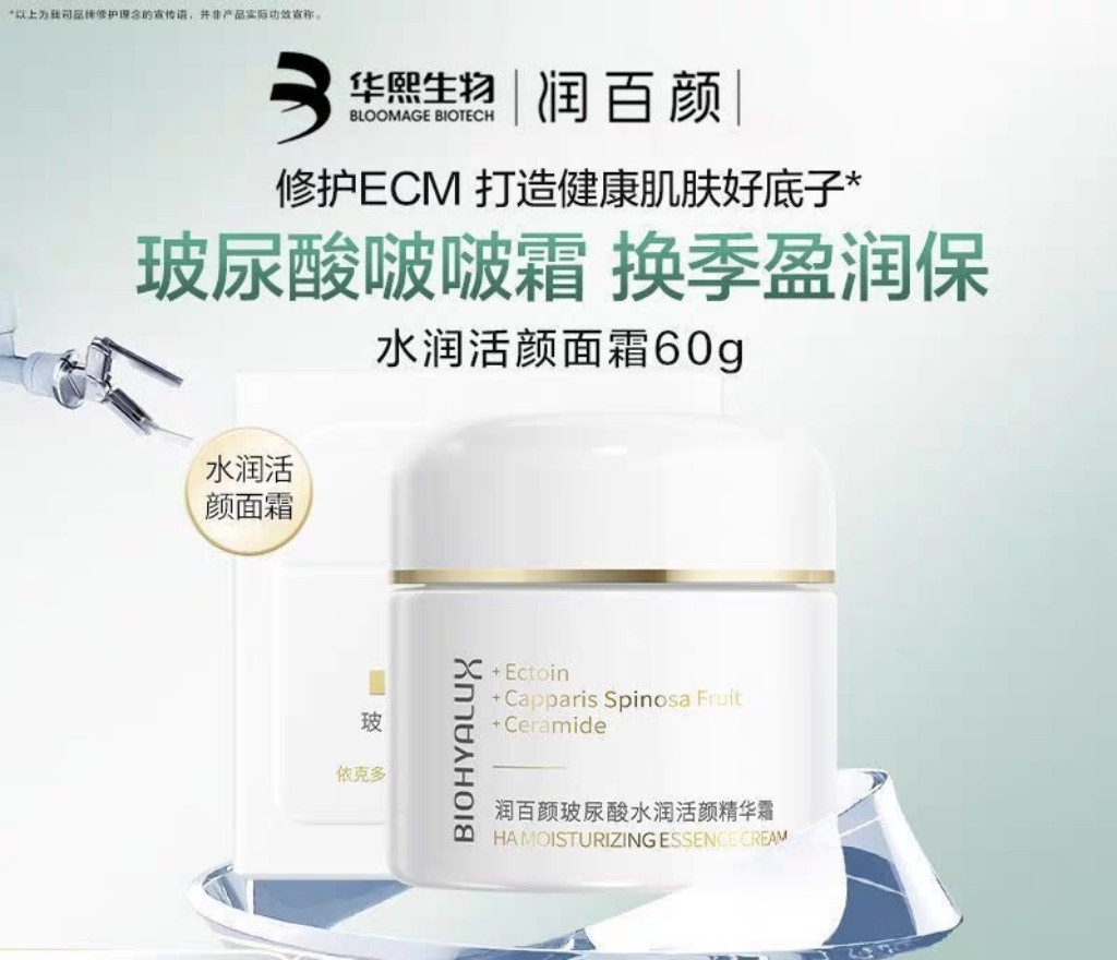 60g/瓶润百颜玻尿酸水润活颜面霜高效补水保湿啵啵霜养颜润肤正品