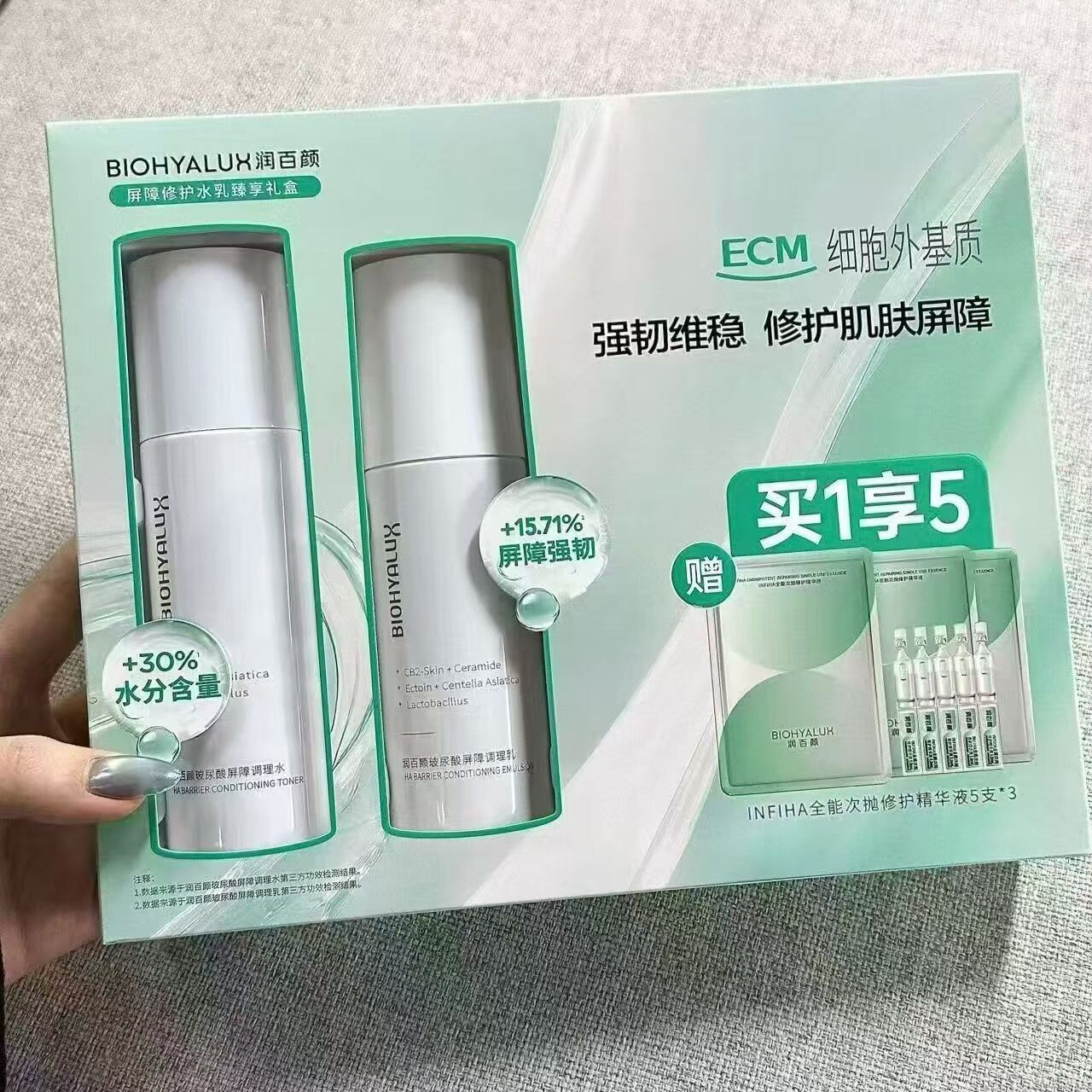 新品 润百颜玻尿酸屏障调理爽肤水乳液套装正品包邮