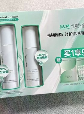 新品  润百颜玻尿酸屏障调理爽肤水乳液套装正品包邮