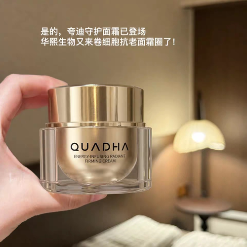 夸迪蕴能焕肤紧颜面霜超V霜紧致嫩弹提亮肤色抗垮守护霜50g/瓶
