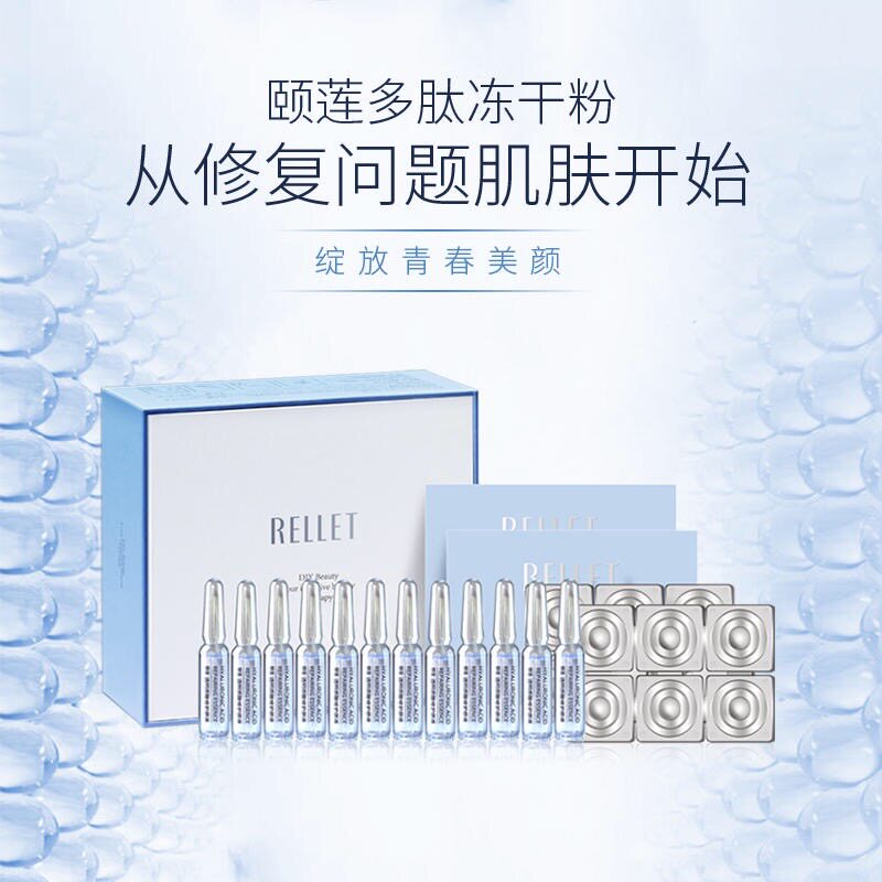 福瑞达颐莲多肽冻干粉礼盒玻尿酸缩毛孔肌活舒缓敏感肌痘痘肌精华