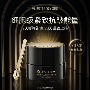 新款华熙生物夸迪面霜CT50超弹霜玻尿酸抗皱修护保湿40g正品包邮