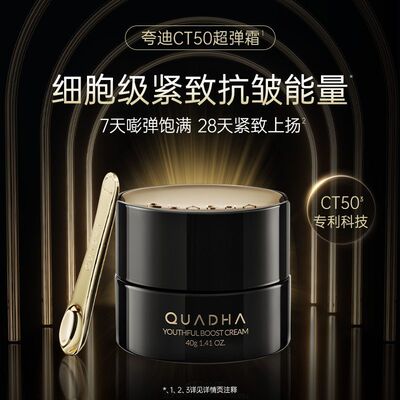 夸迪CT50面霜华熙生物保湿补水