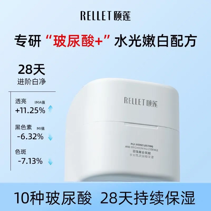 新品颐莲聚谷氨酸日抛次抛原液水光肌保湿深层保湿补水美白烟酰胺