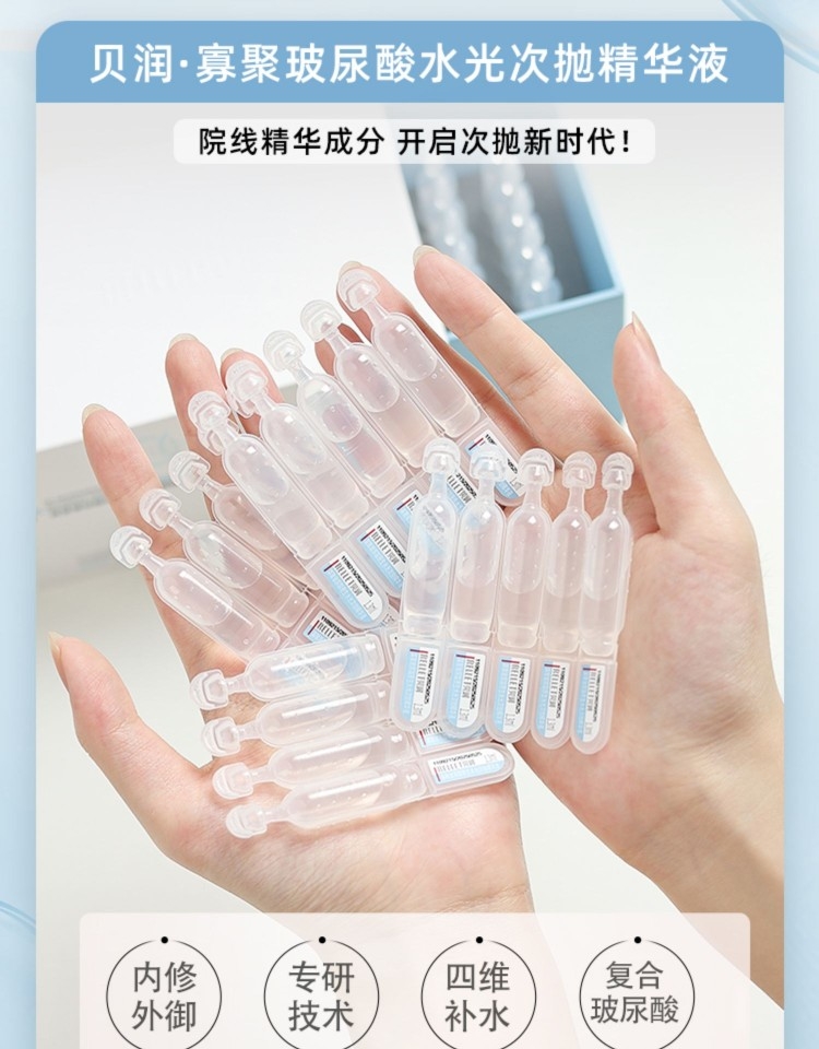福瑞达贝润玻尿酸安瓶精华液原液水润次抛保湿补水修护1.3ml*5支