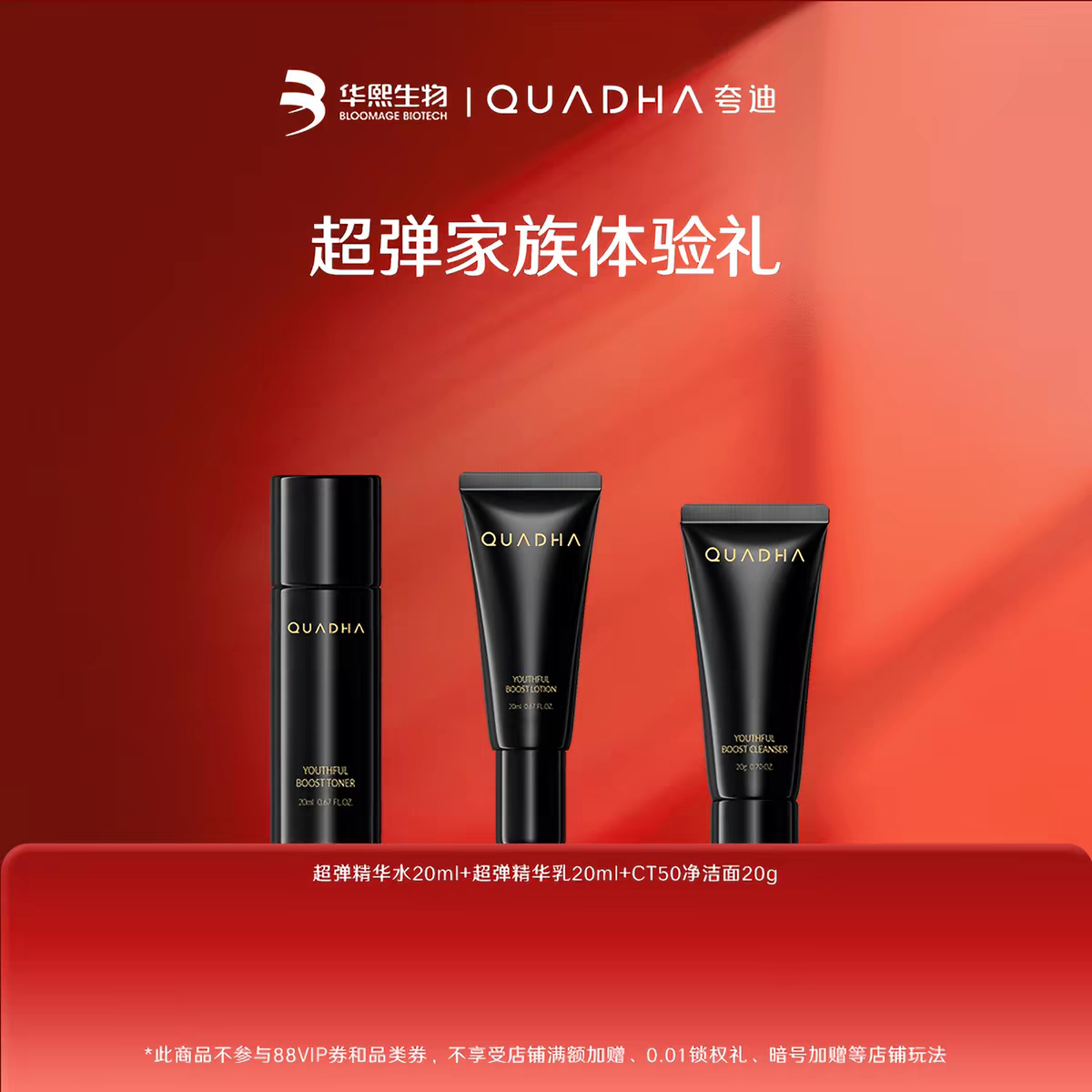 夸迪CT50动能支撑轻龄超弹精华水乳洁面霜小样20ml旅行套装补水