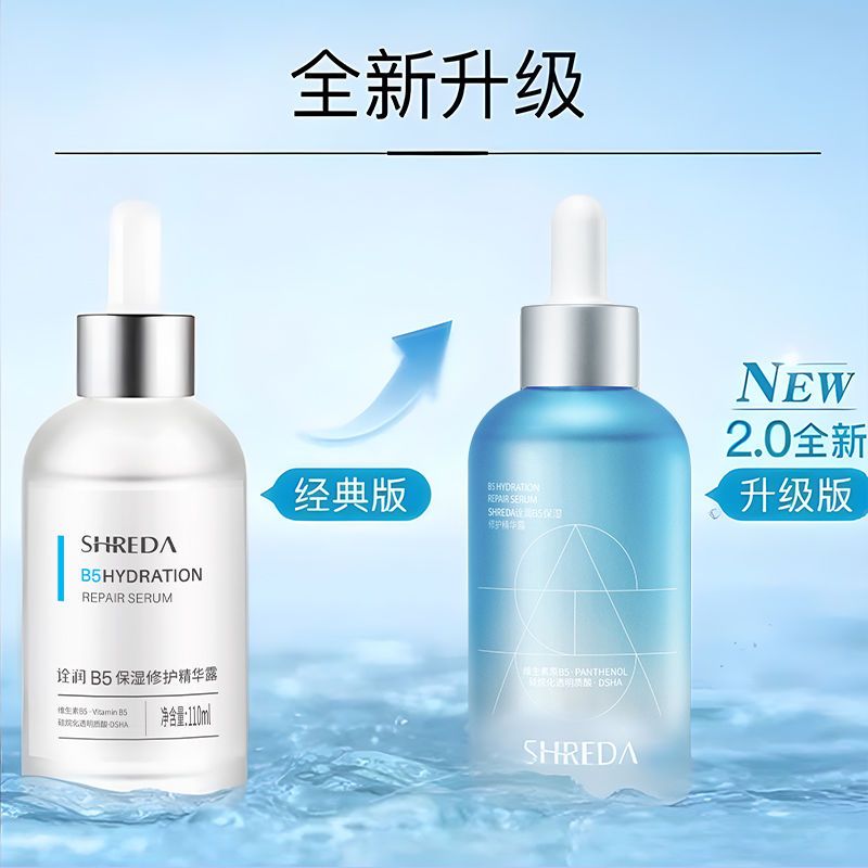SHREDA诠润B5精华大胖丁玻尿酸