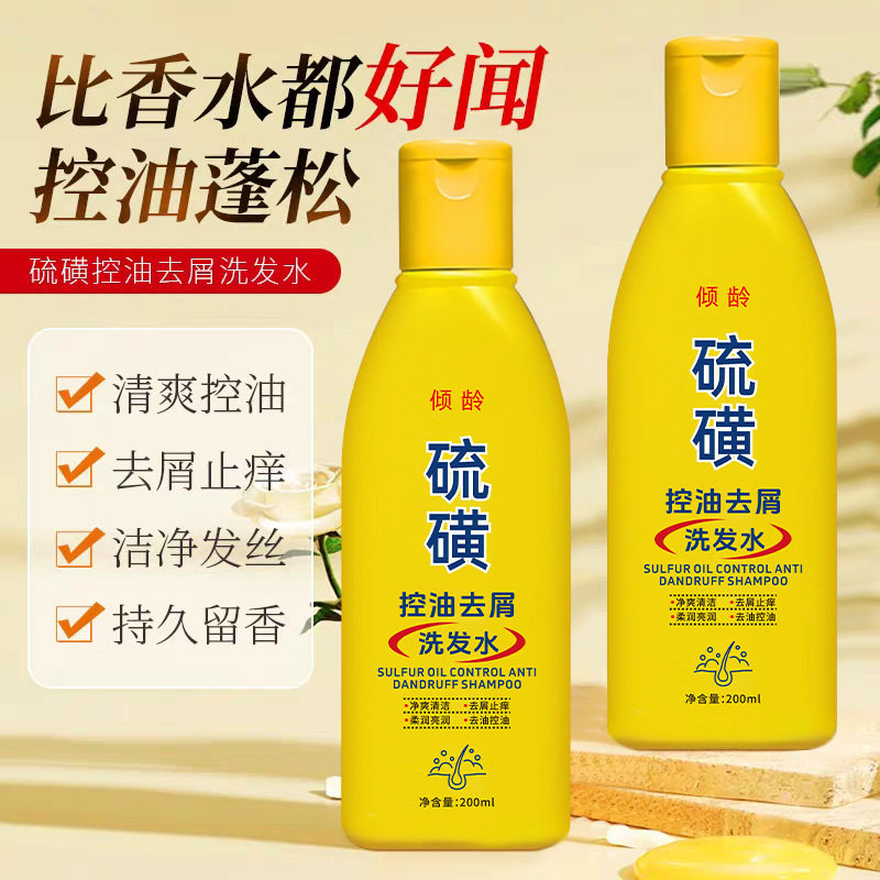 倾龄硫磺控油去屑洗发水柔顺蓬松秀发硫磺洗发水深层清洁洗发膏