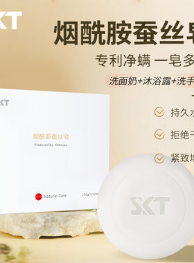 SKT正品拉丝烟酰胺蚕丝皂山羊奶控油精油皂洗脸沐浴保湿手工香皂
