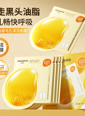 植仆蜂蜜指套毛孔清洁面膜天然蜂蜜精华深层吸附黑头油脂净透面膜