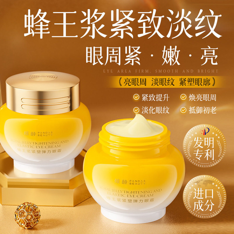 倾龄蜂王浆紧塑弹力眼霜淡化细纹黑眼圈眼袋补水提拉紧致抗皱眼霜