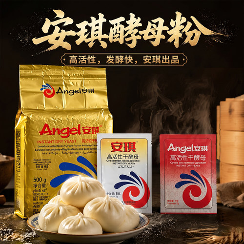 干酵母ANGEL/安琪发酵粉