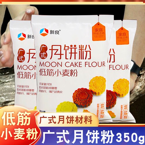 小麦粉新良广式月饼大陆