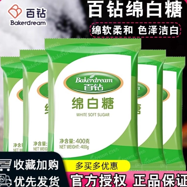 百钻绵白糖细砂糖食糖烘焙原料