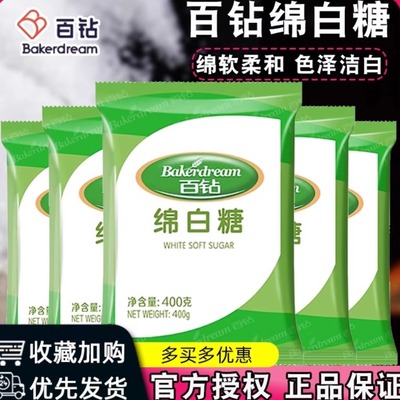 百钻绵白糖细砂糖食糖烘焙原料