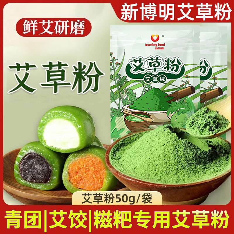 艾草粉食用青团原材料豆沙蛋黄肉松澄粉糯米粉艾叶做清明果预拌粉