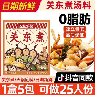 焙兴汤料关东煮家用商用