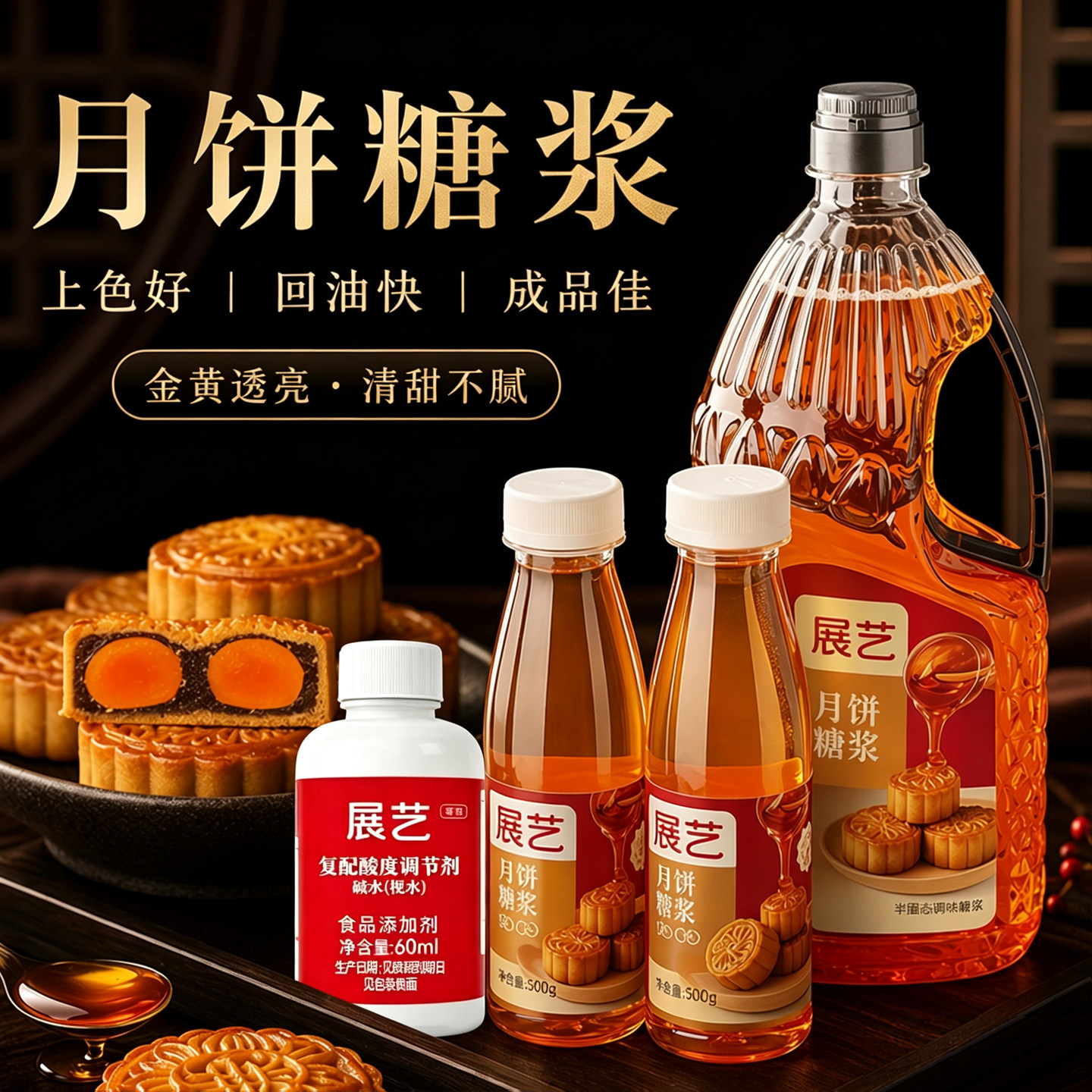 展艺转化糖浆500g套餐做广式月饼