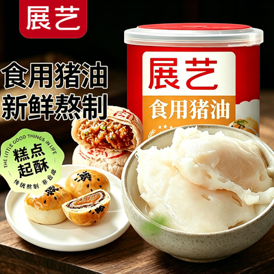展艺食用猪油428g蛋黄酥糕点起酥油板油拌面酥皮苏式月饼烘焙原料