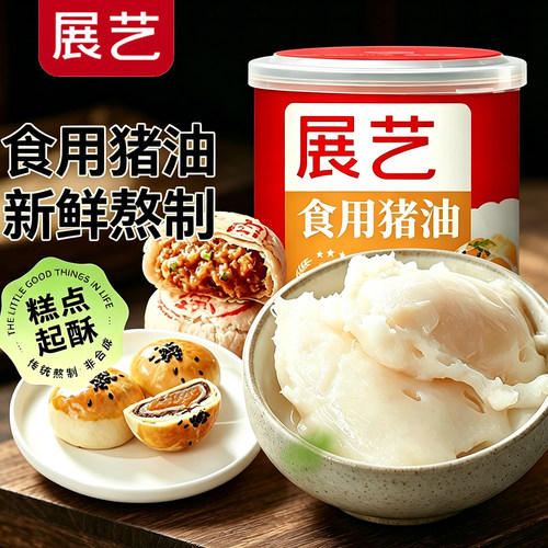 展艺食用猪油428g蛋黄酥糕点起酥油板油拌面酥皮苏式月饼烘焙原料