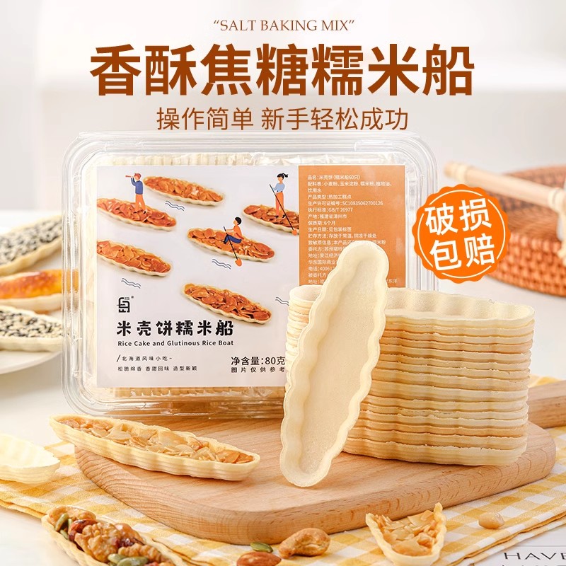 糯米船壳坚果防风林米壳饼皮焦糖杏仁片酥脆烘焙材配料零食半成品