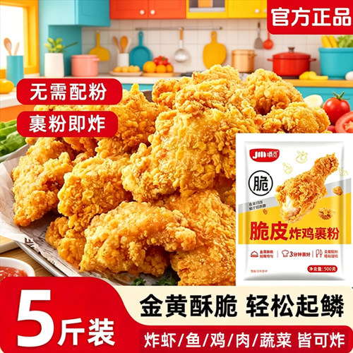 嚼觅商用粉脆皮油炸鸡腿排裹粉炸鸡裹粉脆皮家用酥脆炸鸡专用裹粉