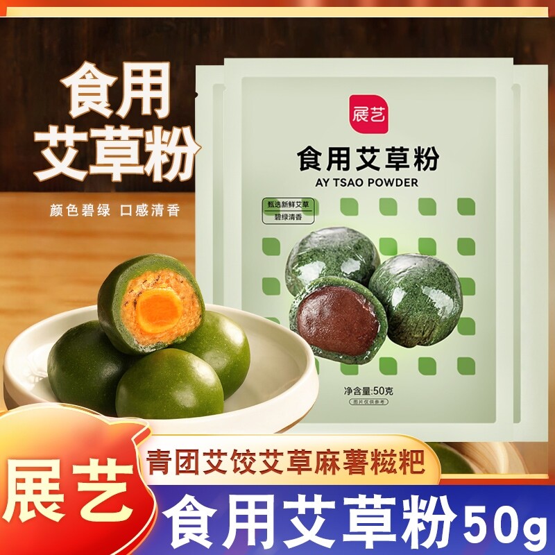 食用艾草粉50g青团粉艾叶艾粉团子自制糯米粉做清明果粑材料展艺