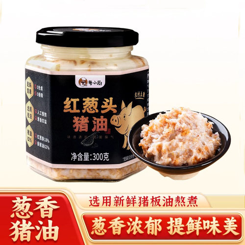 粤小厨红葱头猪油300g家炒菜拌面拌饭提味增香葱香猪板油家用瓶装