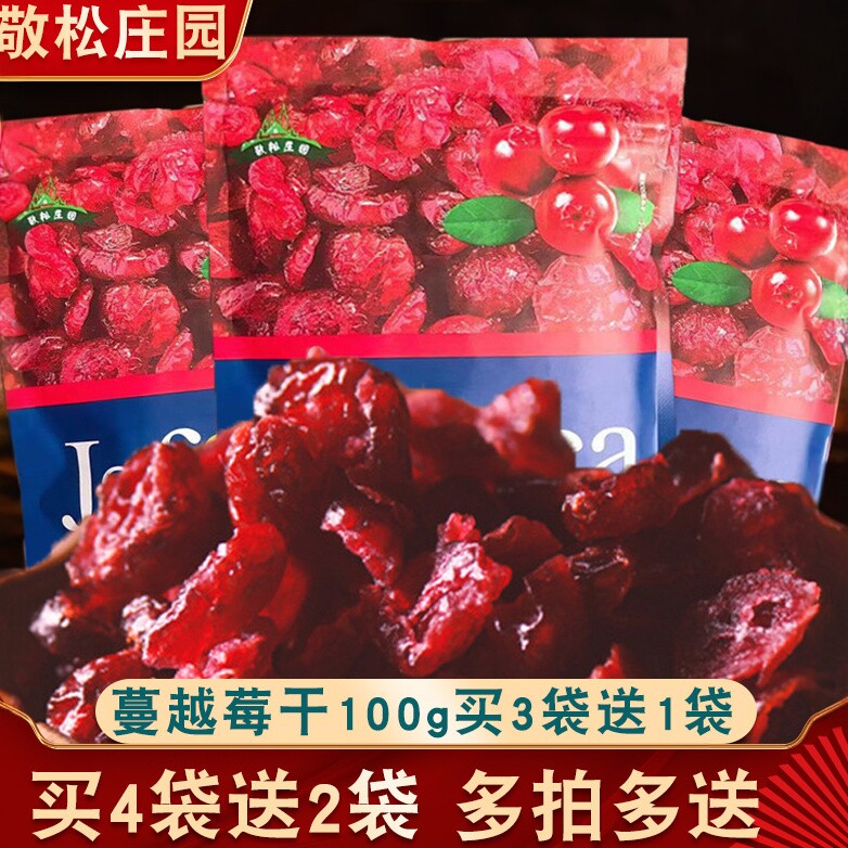 蔓越莓干做雪花酥材料牛轧糖牛扎饼干烘焙专用果干曼越梅干即食